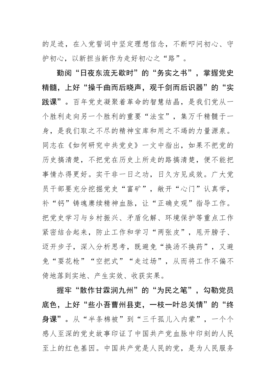 备好“灯”“书”“笔”上好七一“三堂课”_第2页