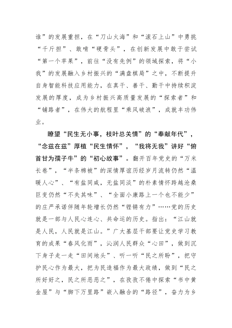 七一瞭望：手撷“党史芬芳”讲好“中国故事”_第3页