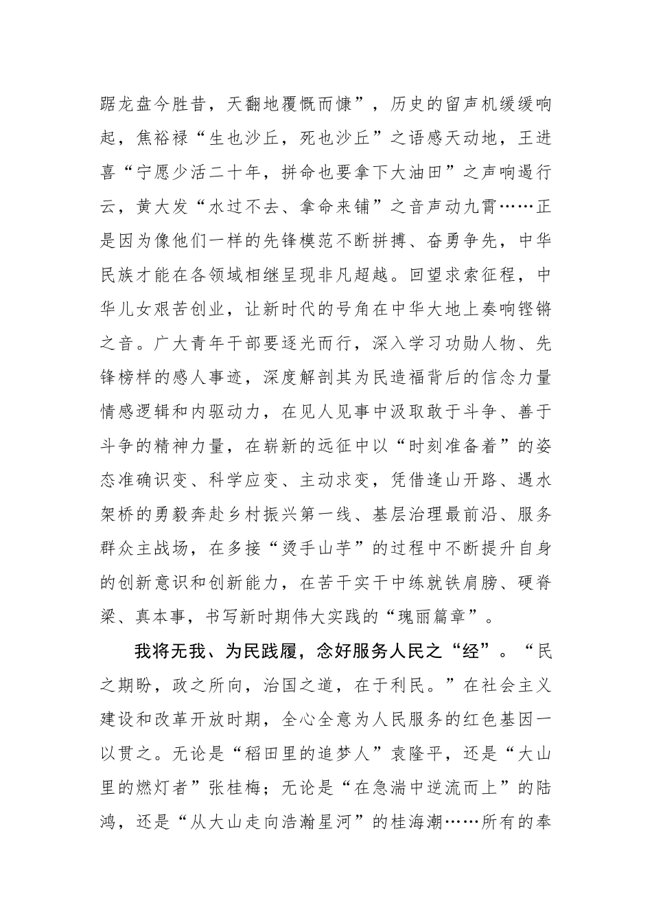 七一青年说：念好“山海经”赴约“山海间”_第2页