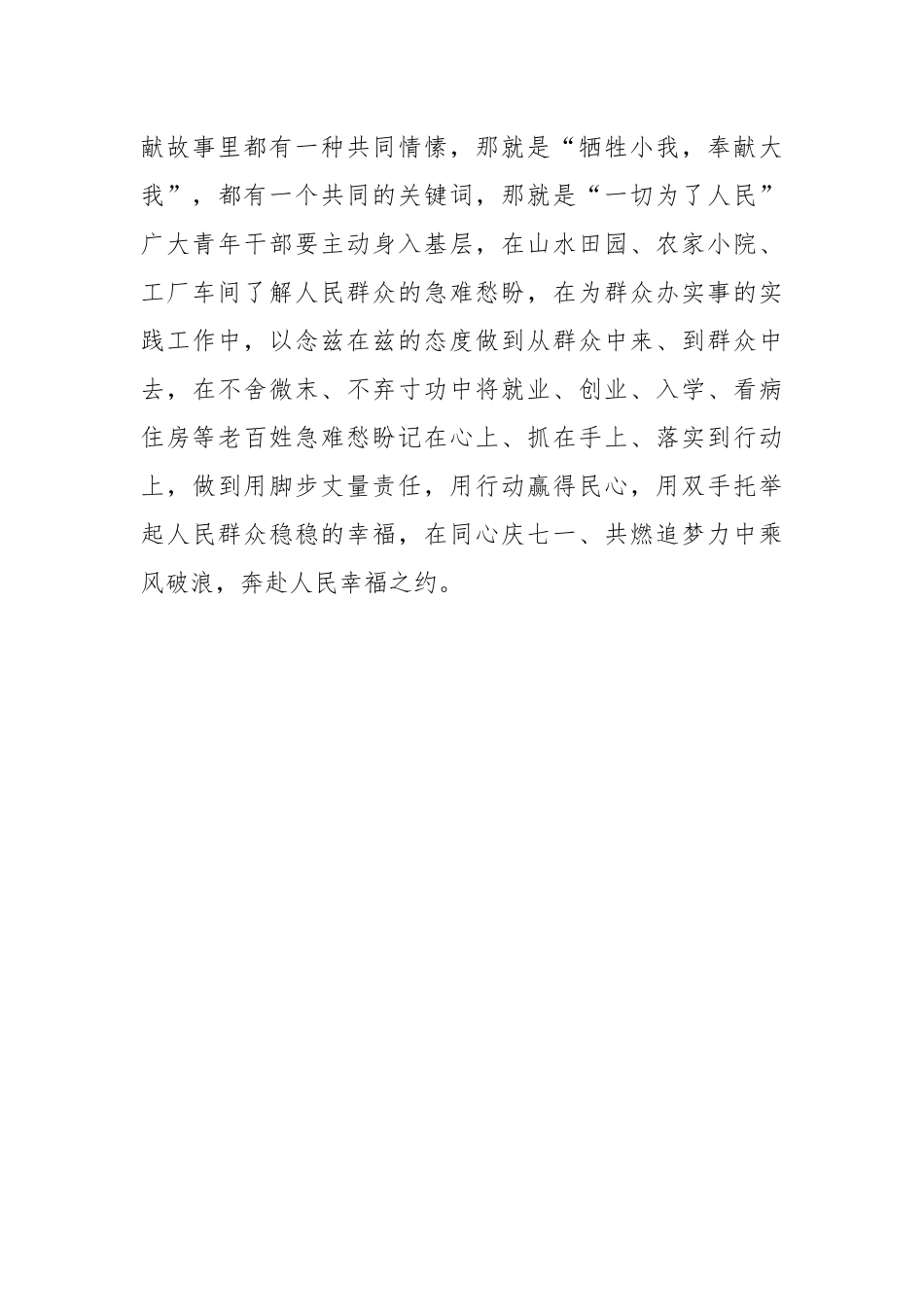 七一青年说：念好“山海经”赴约“山海间”_第3页