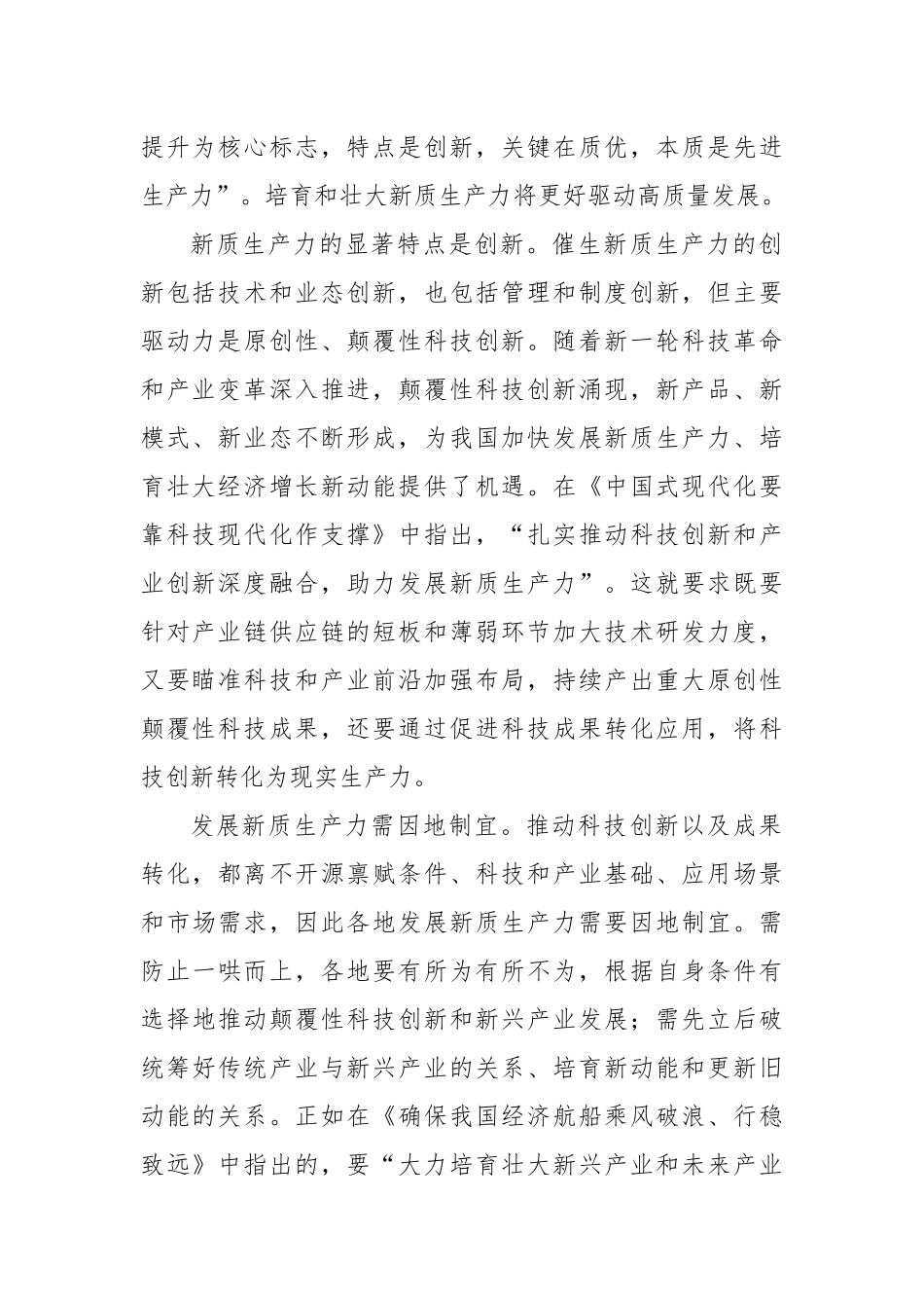 壮大新质生产力驱动高质量发展_第2页