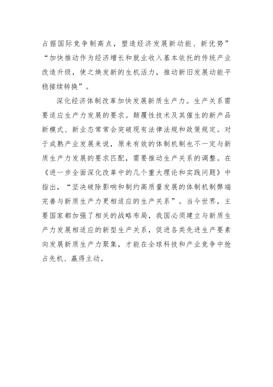 壮大新质生产力驱动高质量发展_第3页