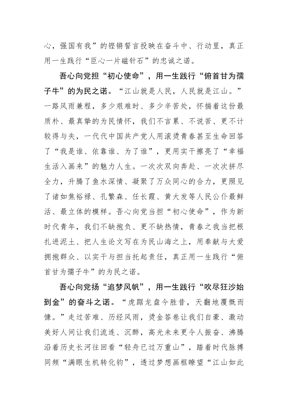 七一青年说：吾心向党 用一生践诺_第2页