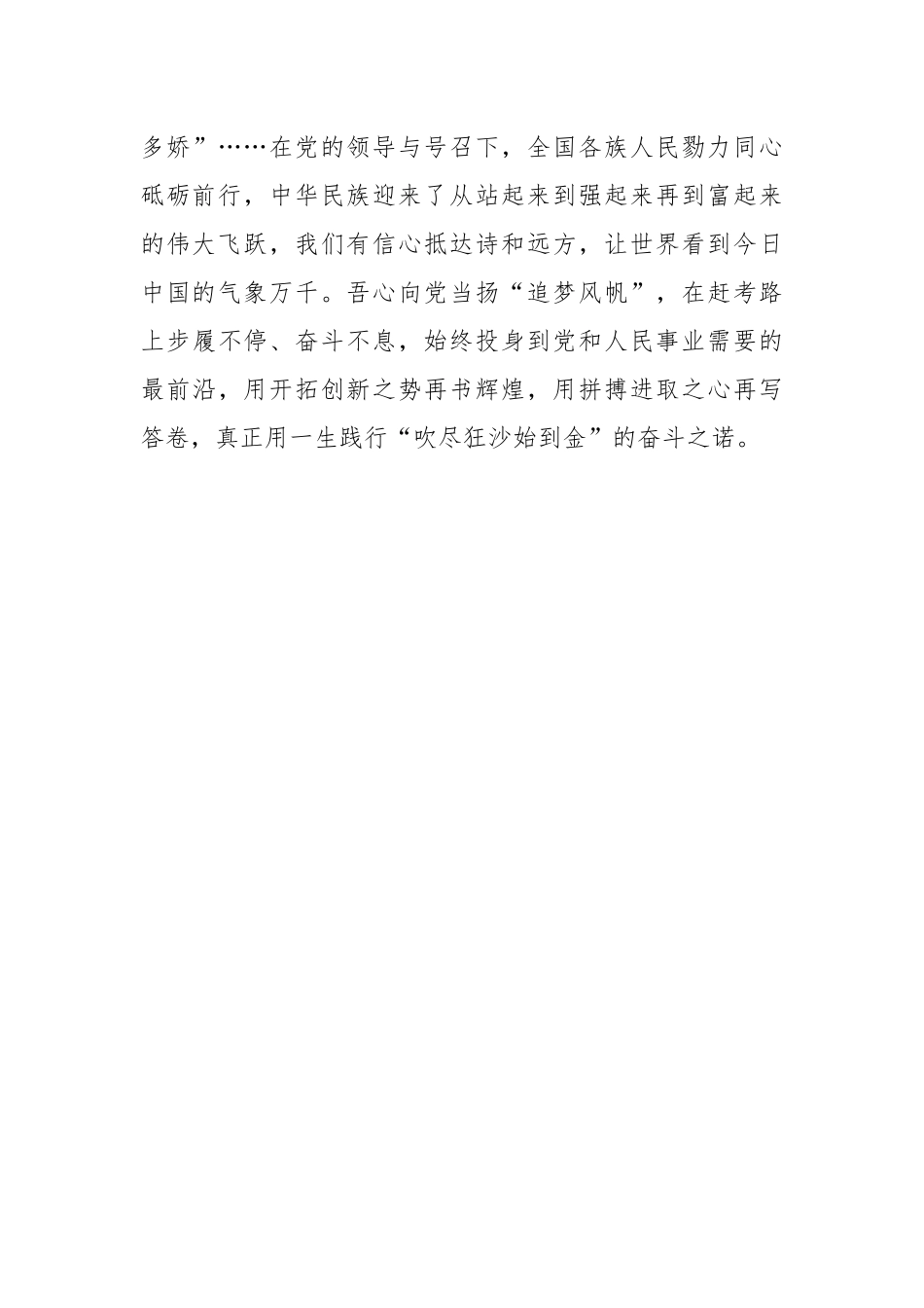 七一青年说：吾心向党 用一生践诺_第3页