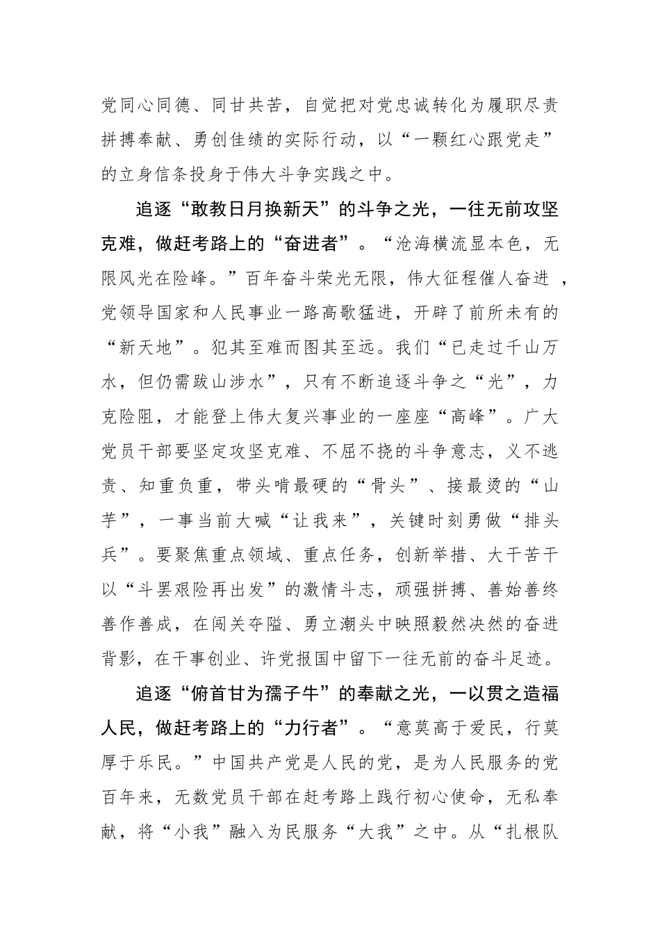 追“七一”之光 赴“赶考”之路_第2页