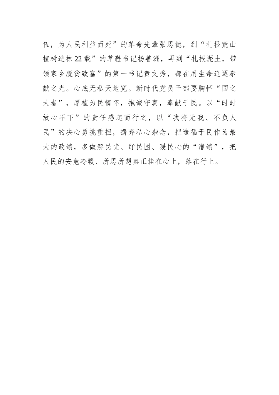 追“七一”之光 赴“赶考”之路_第3页