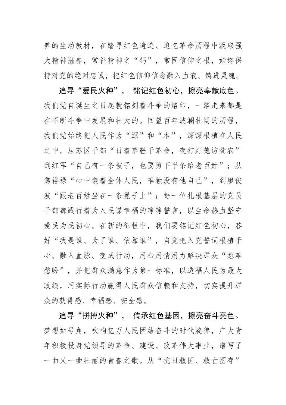 追寻“七一”火种 让党旗更鲜“红”_第2页