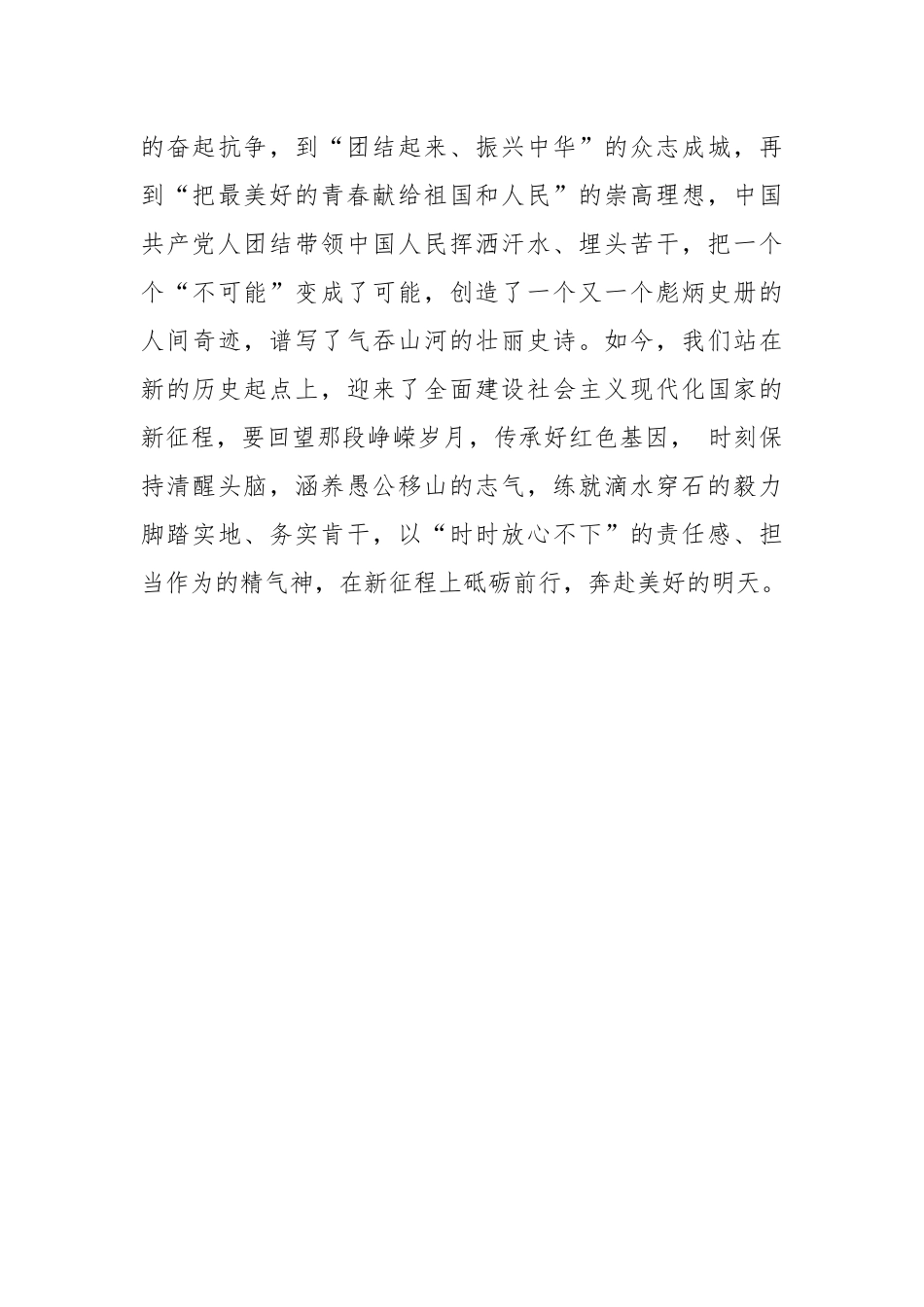 追寻“七一”火种 让党旗更鲜“红”_第3页