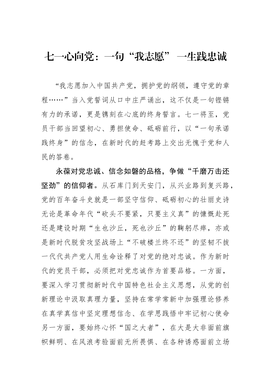 七一心向党：一句“我志愿” 一生践忠诚_第1页