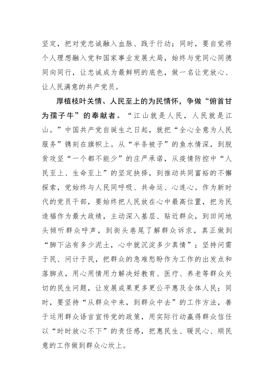 七一心向党：一句“我志愿” 一生践忠诚_第2页