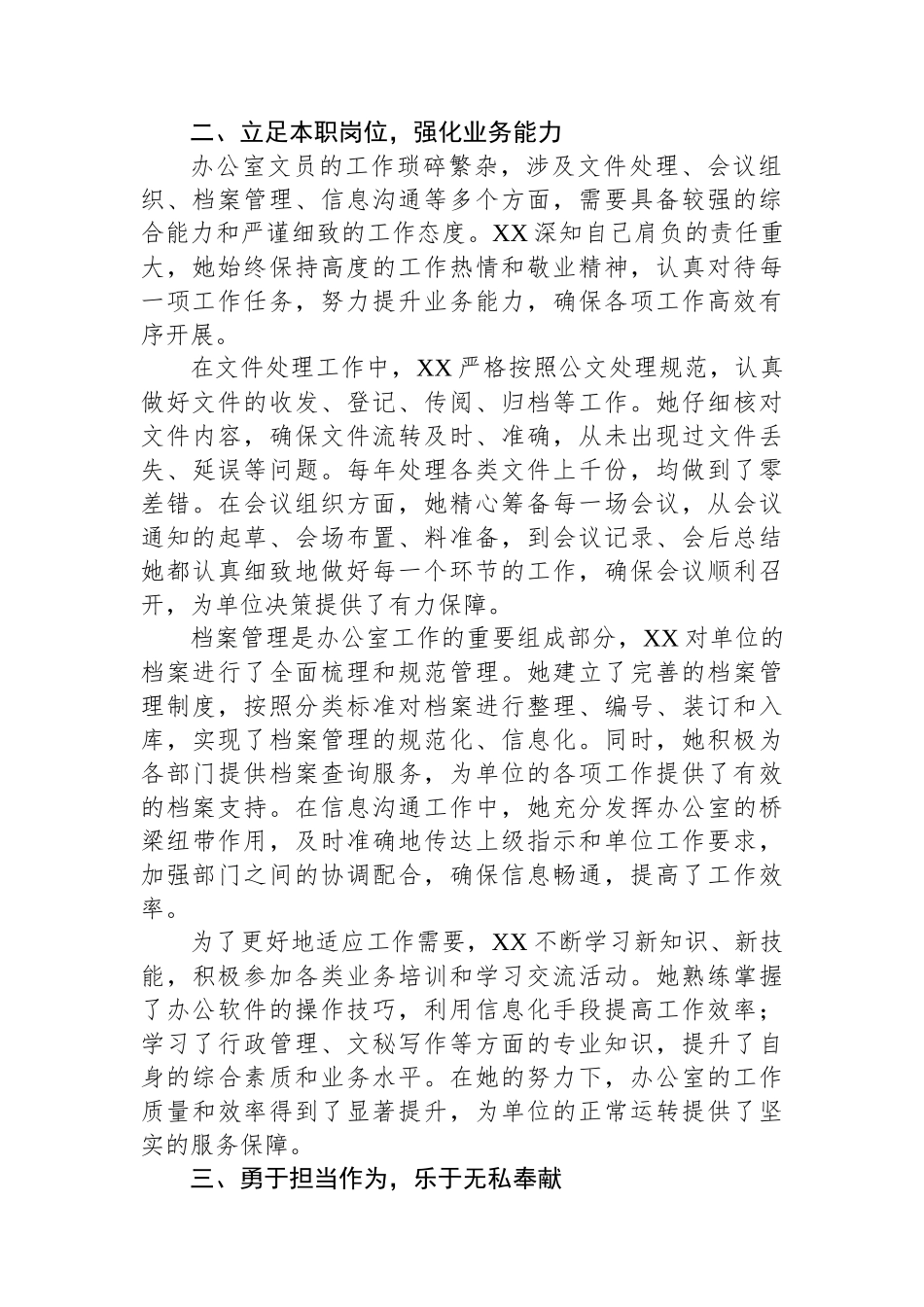 七一优秀共产党员事迹材料（办公室文员）_第2页