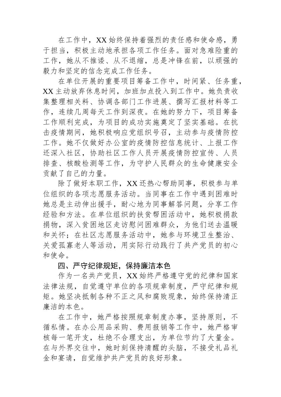 七一优秀共产党员事迹材料（办公室文员）_第3页