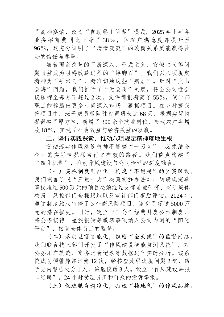 国有投资发展公司党支部书记深化践行作风建设精神心得体会_第2页