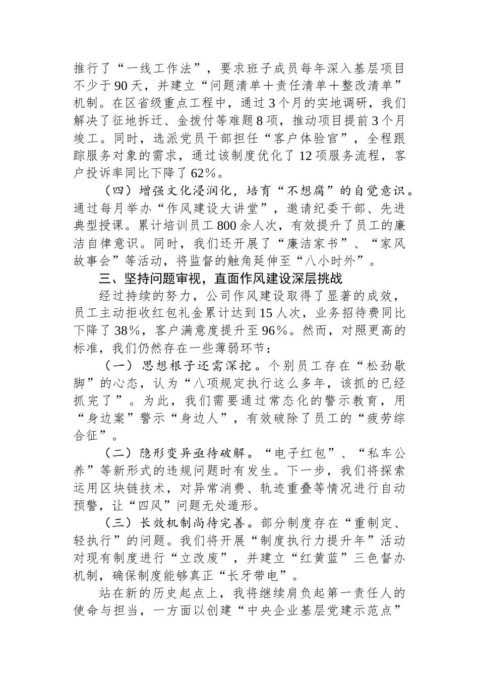 国有投资发展公司党支部书记深化践行作风建设精神心得体会_第3页