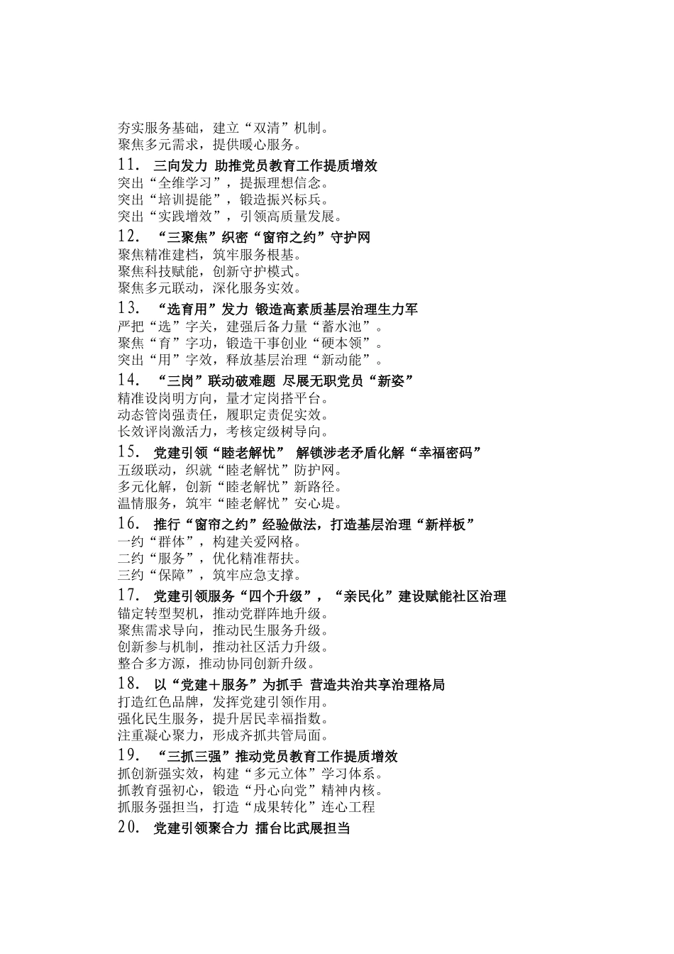 组工信息写作提纲30例（1）_第2页