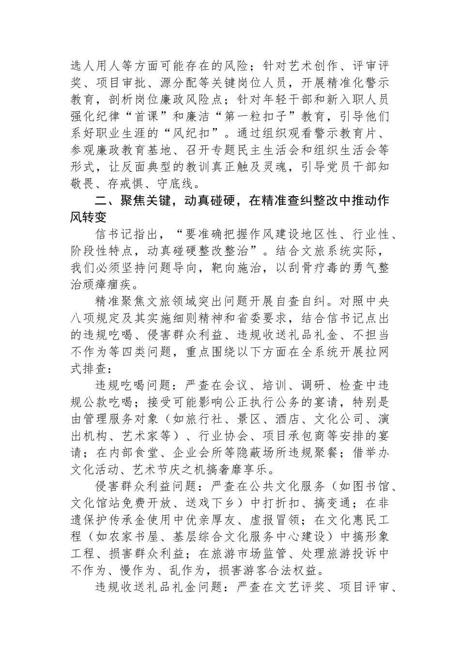 参加全省警示教育大会心得体会：以案为鉴铸忠诚正风肃纪强担当奋力书写文化和旅游高质量发展廉洁新篇_第3页