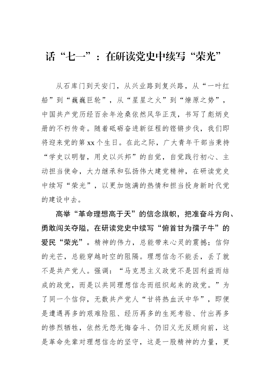 话“七一”：在研读党史中续写“荣光”_第1页