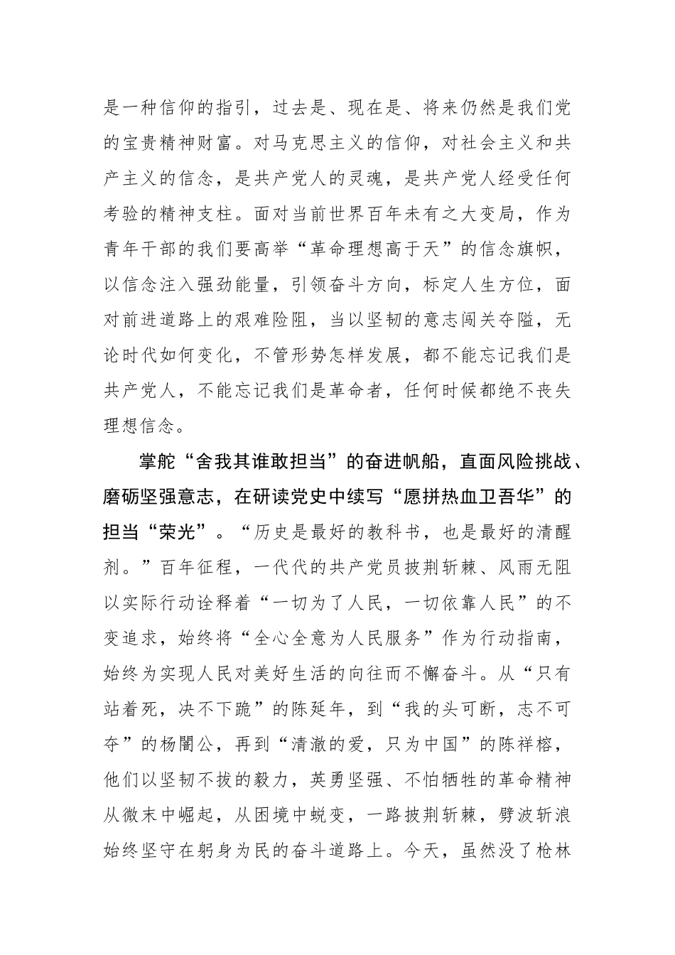 话“七一”：在研读党史中续写“荣光”_第2页