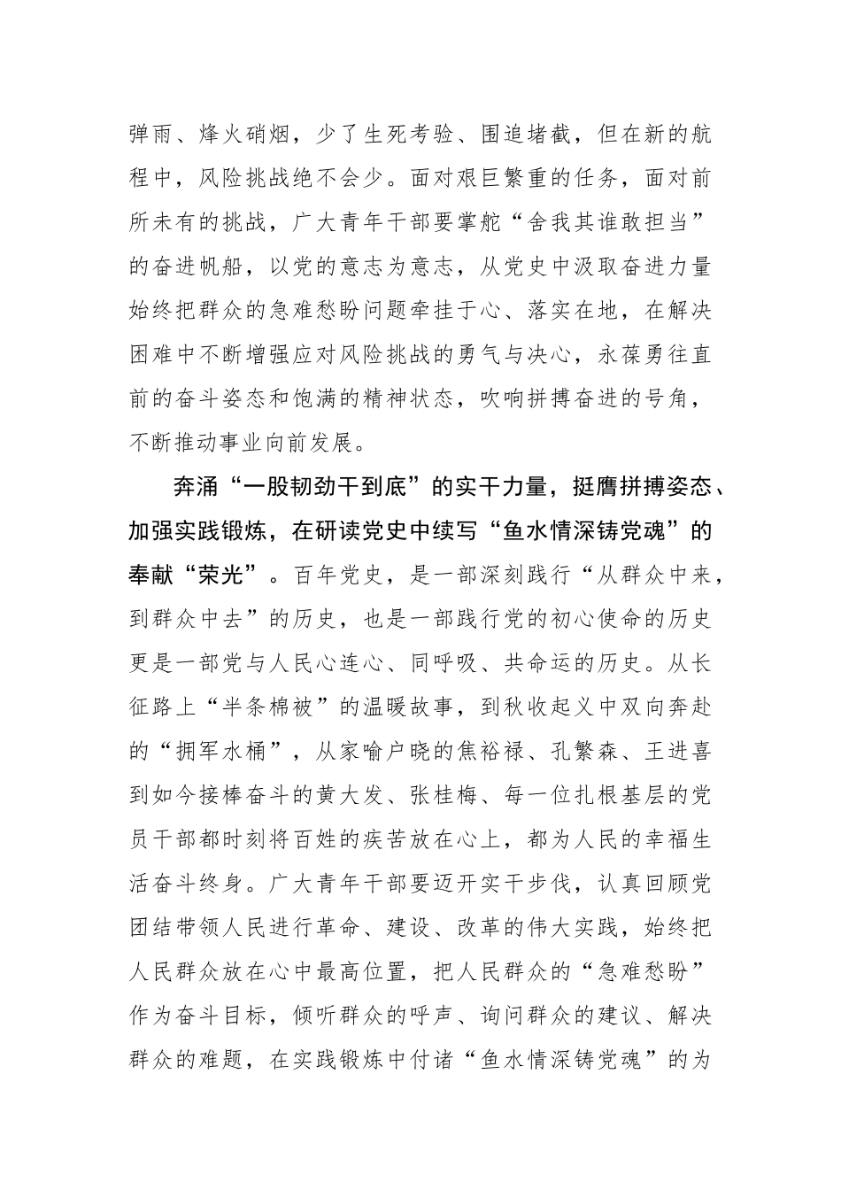 话“七一”：在研读党史中续写“荣光”_第3页