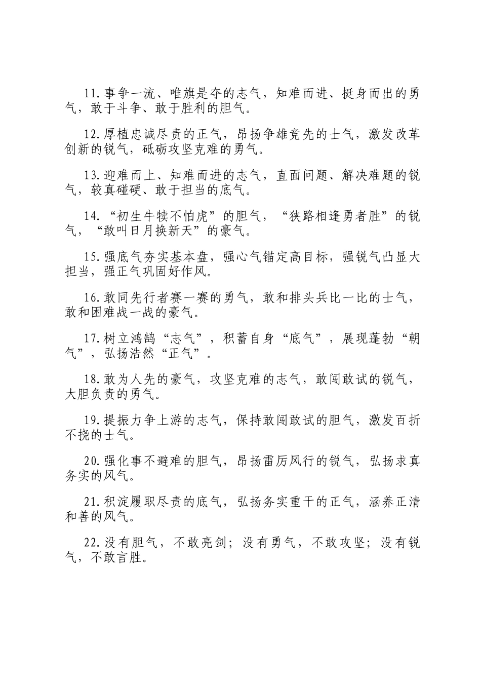 气字型排比句（2025年6月29日）_第2页