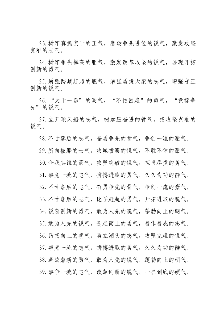 气字型排比句（2025年6月29日）_第3页