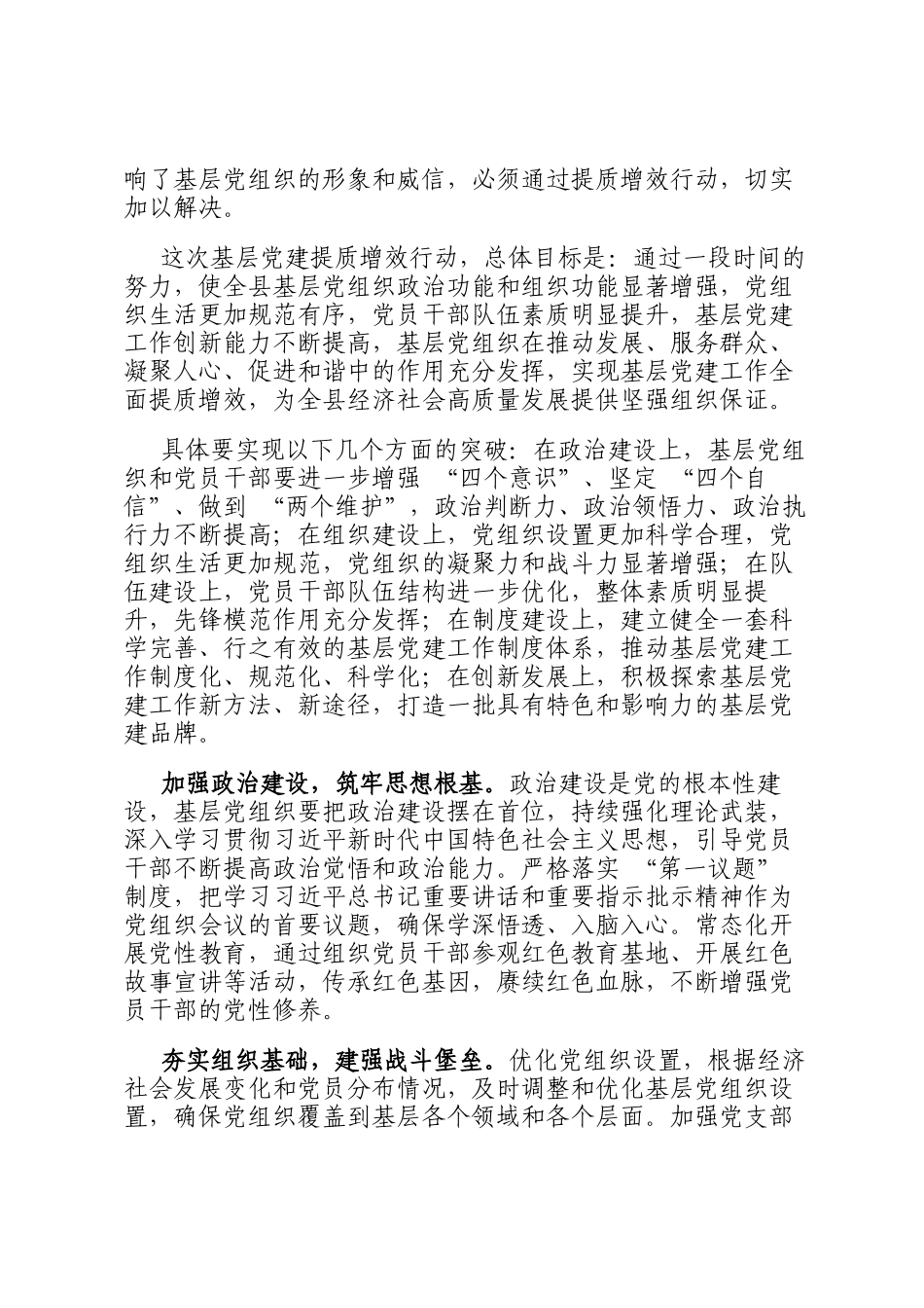 组织部长在基层党建提质增效行动动员会上的讲话_第2页