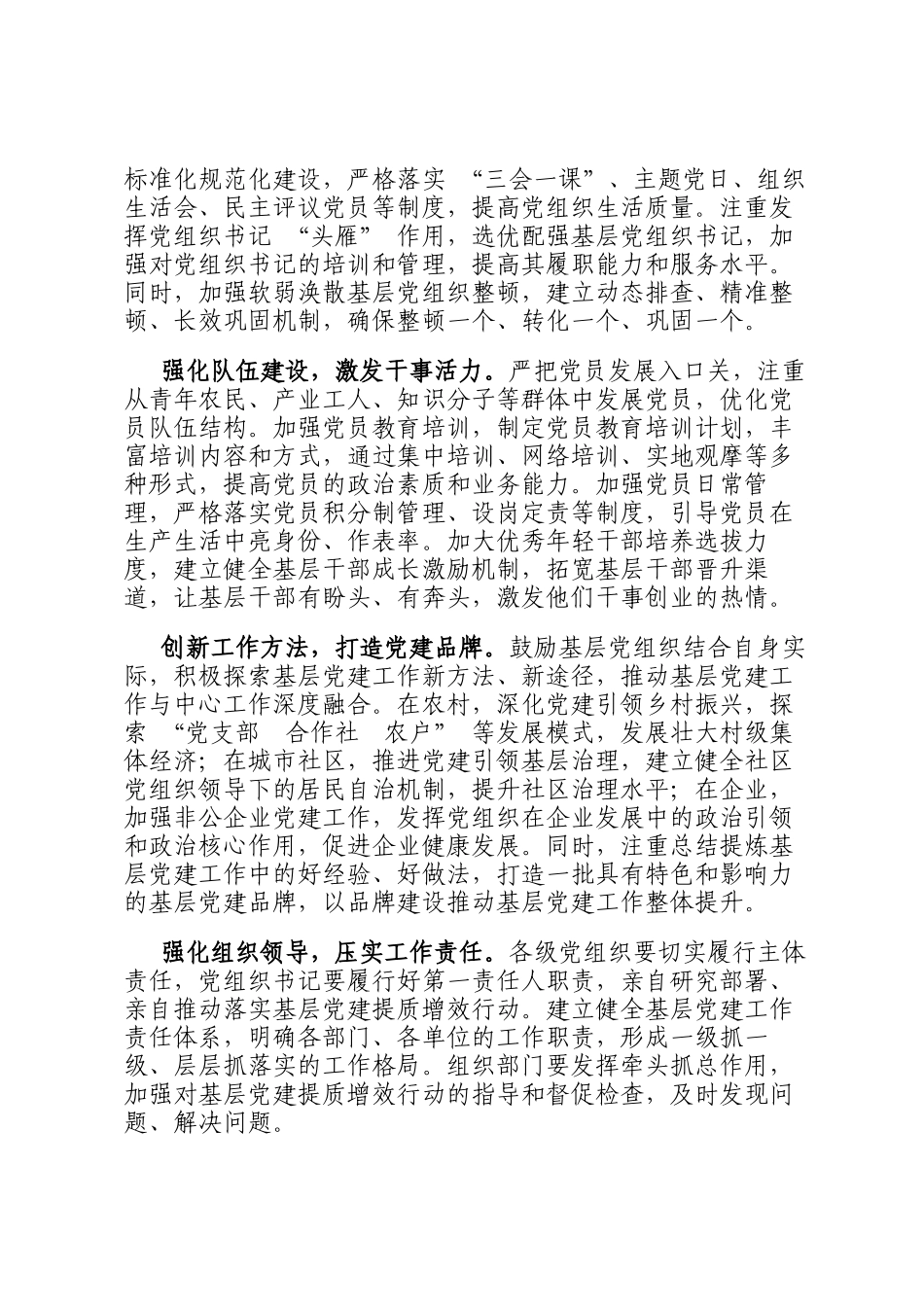 组织部长在基层党建提质增效行动动员会上的讲话_第3页