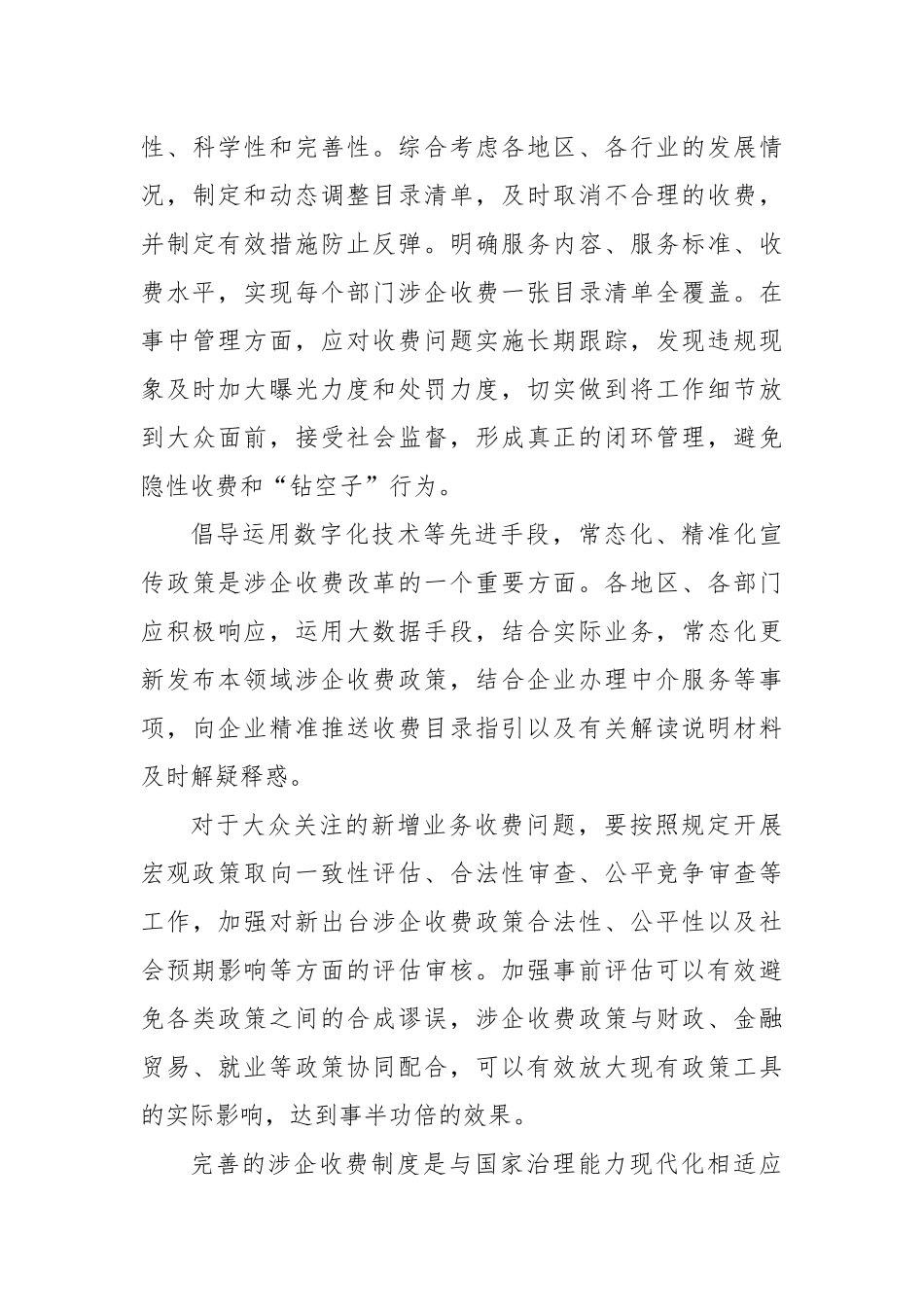 强化涉企收费制度性约束_第3页