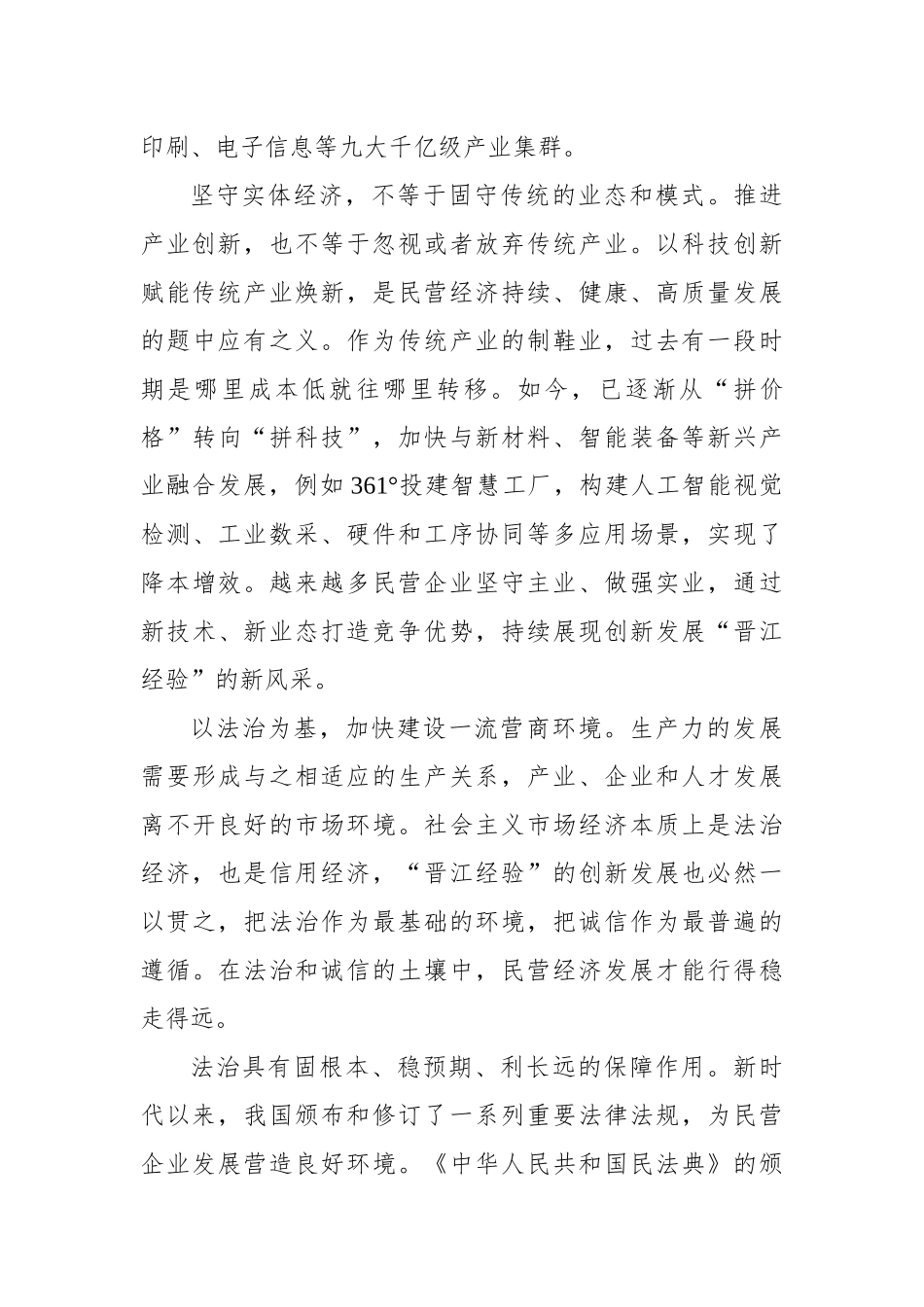 创新发展“晋江经验”激发民营经济活力_第3页