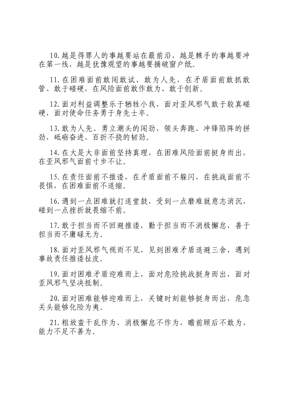 担当作为类排比句（2025年6月30日）_第2页