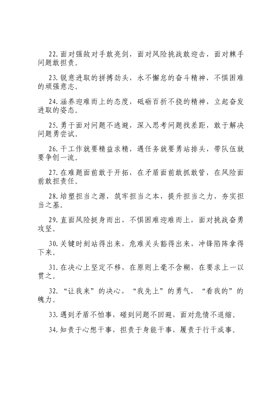 担当作为类排比句（2025年6月30日）_第3页