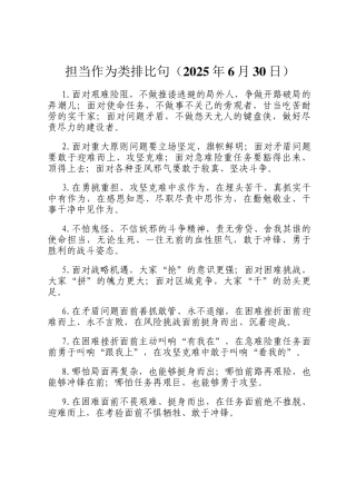 担当作为类排比句（2025年6月30日）