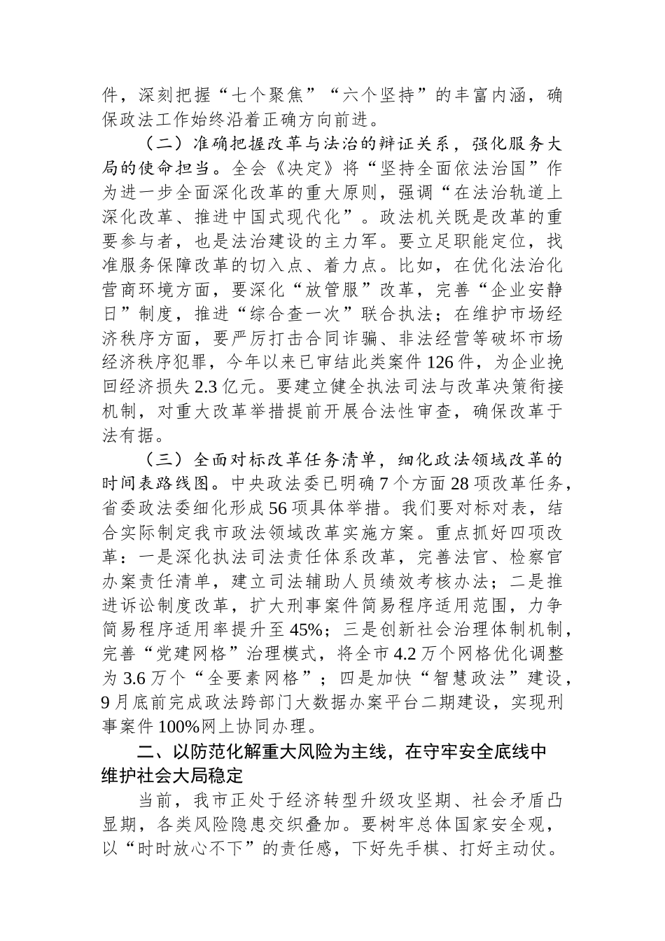 市委政法委书记在机关委务会（扩大）会议+上的讲话_第2页