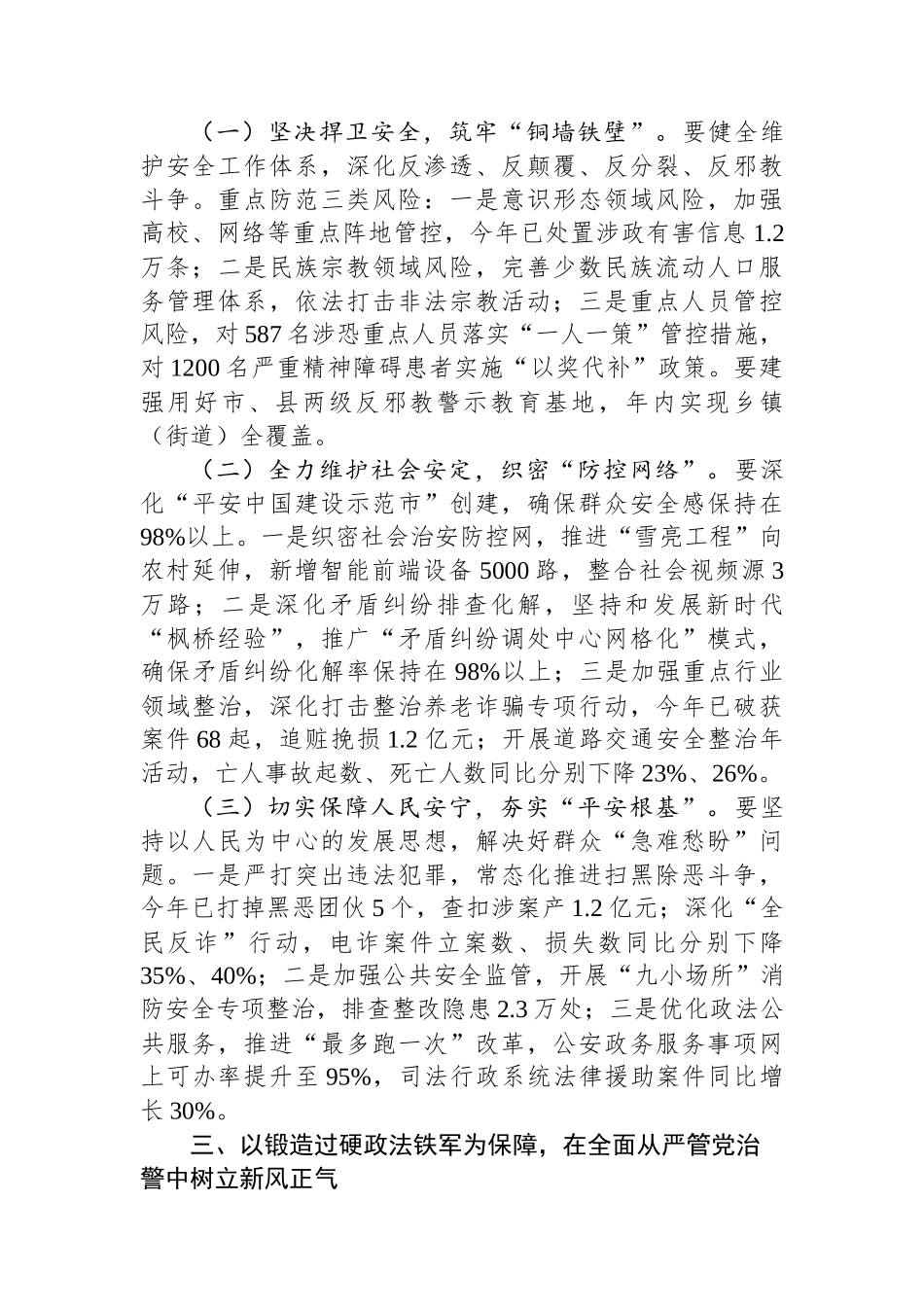 市委政法委书记在机关委务会（扩大）会议+上的讲话_第3页