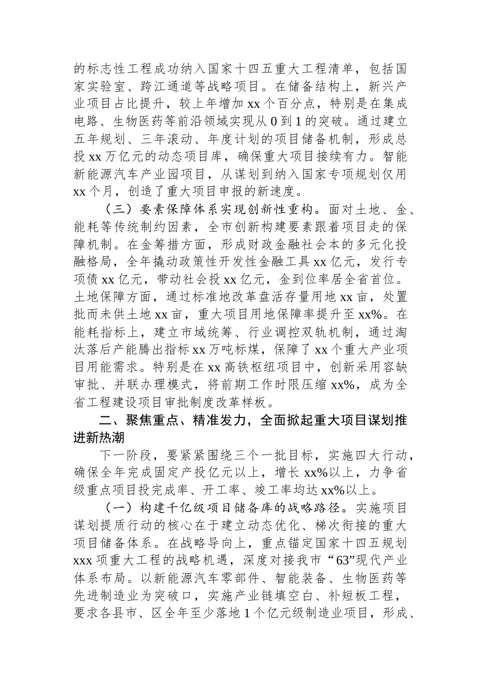 市委副书记、市长在全市重大项目谋划推进会上的讲话(1)_第2页