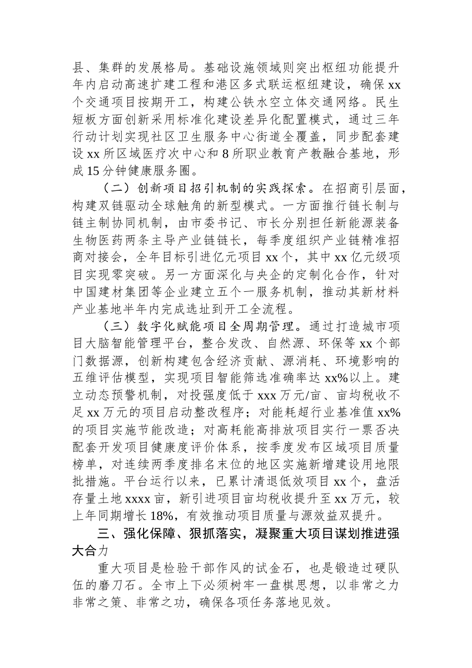 市委副书记、市长在全市重大项目谋划推进会上的讲话(1)_第3页