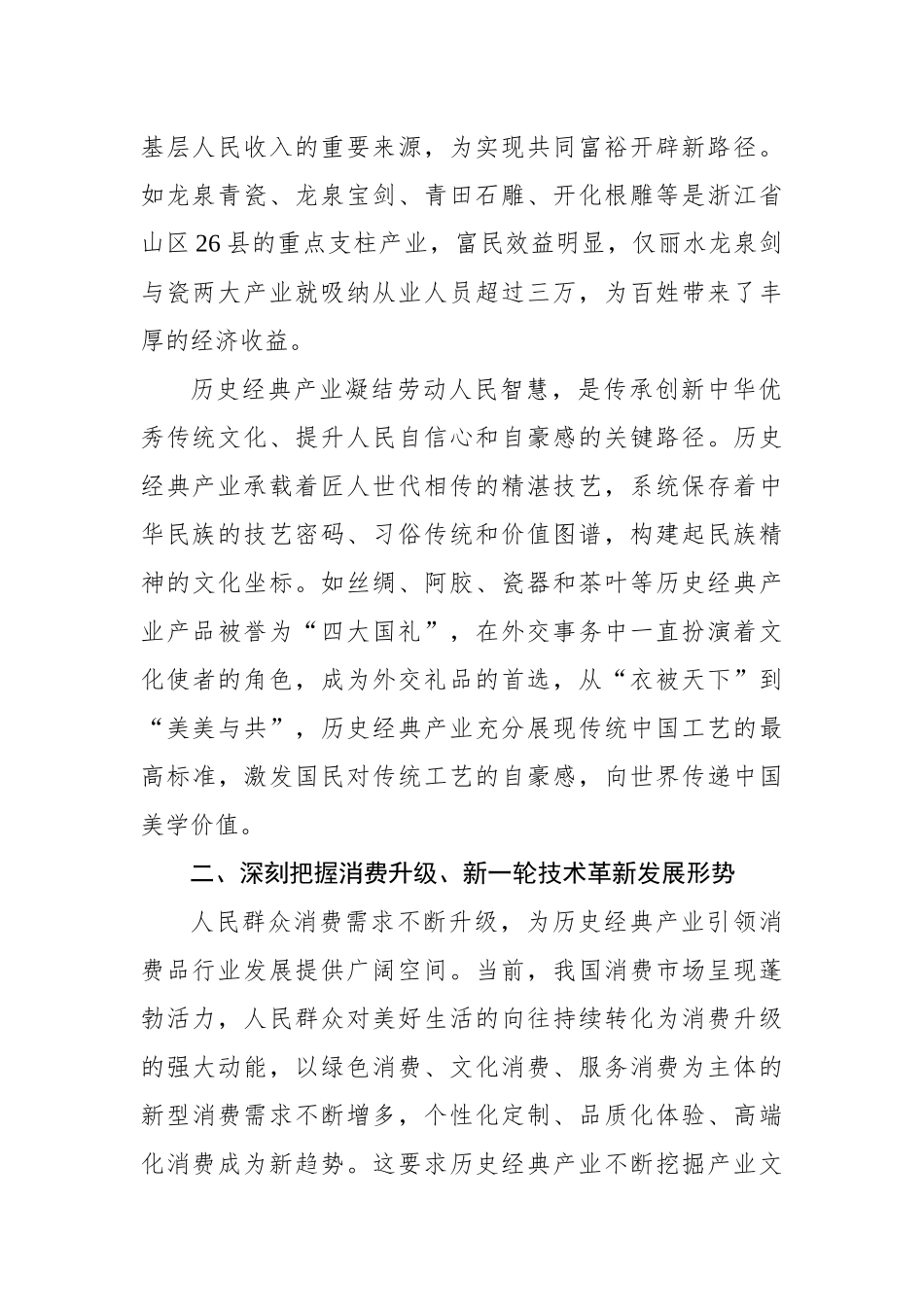 加快发展历史经典产业 打造提振消费新引擎_第2页