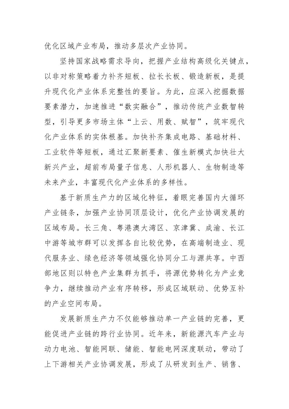 加快建设现代化产业体系_第2页