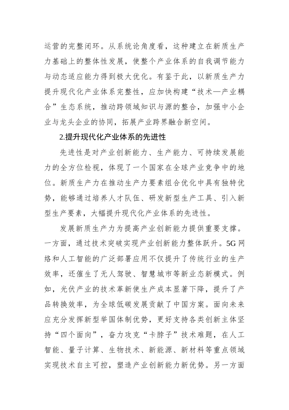 加快建设现代化产业体系_第3页