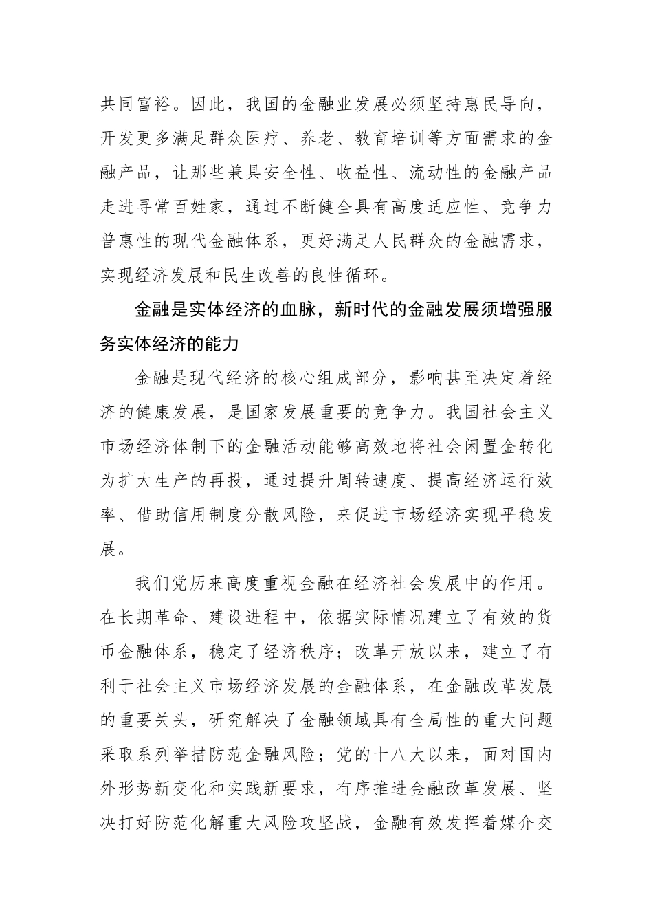 坚持把金融服务实体经济作为根本宗旨_第3页