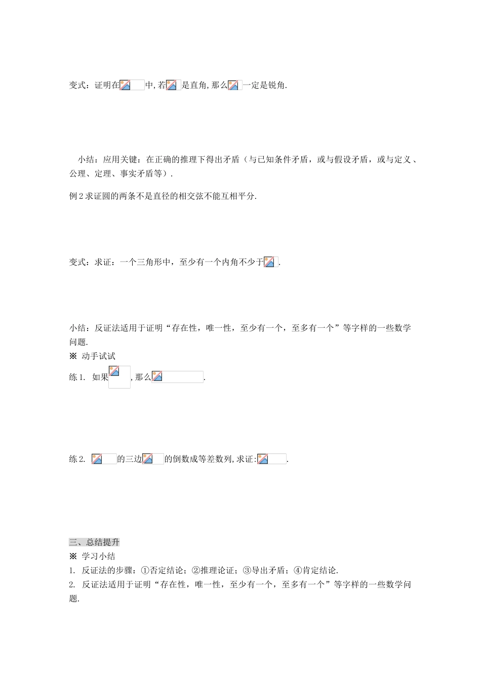 高中数学 1.3 反证法学案 北师大选修2-2_第2页