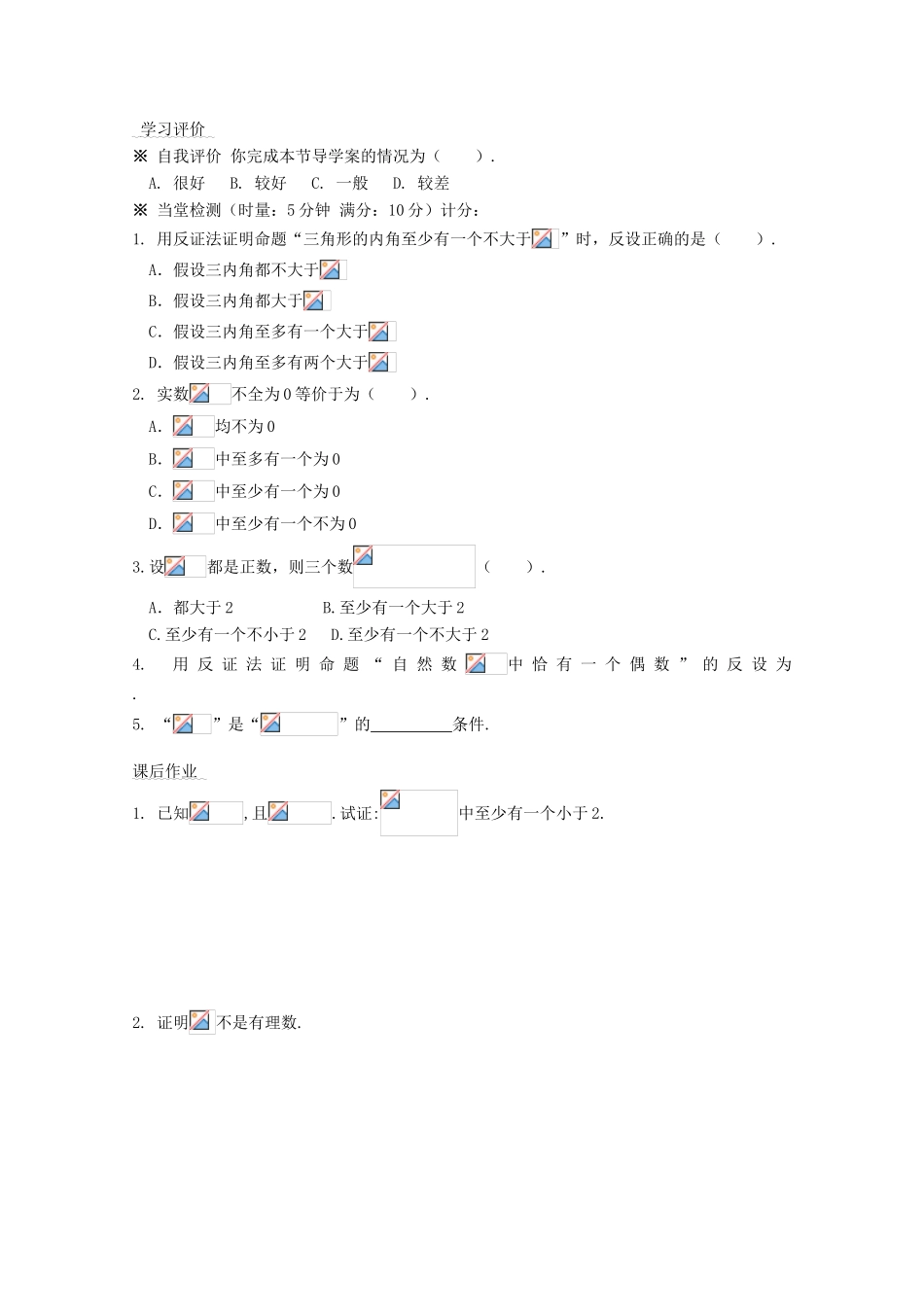 高中数学 1.3 反证法学案 北师大选修2-2_第3页