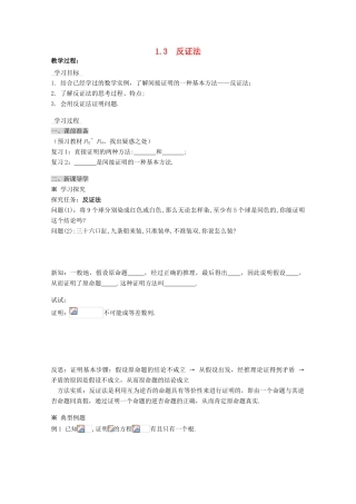 高中数学 1.3 反证法学案 北师大选修2-2