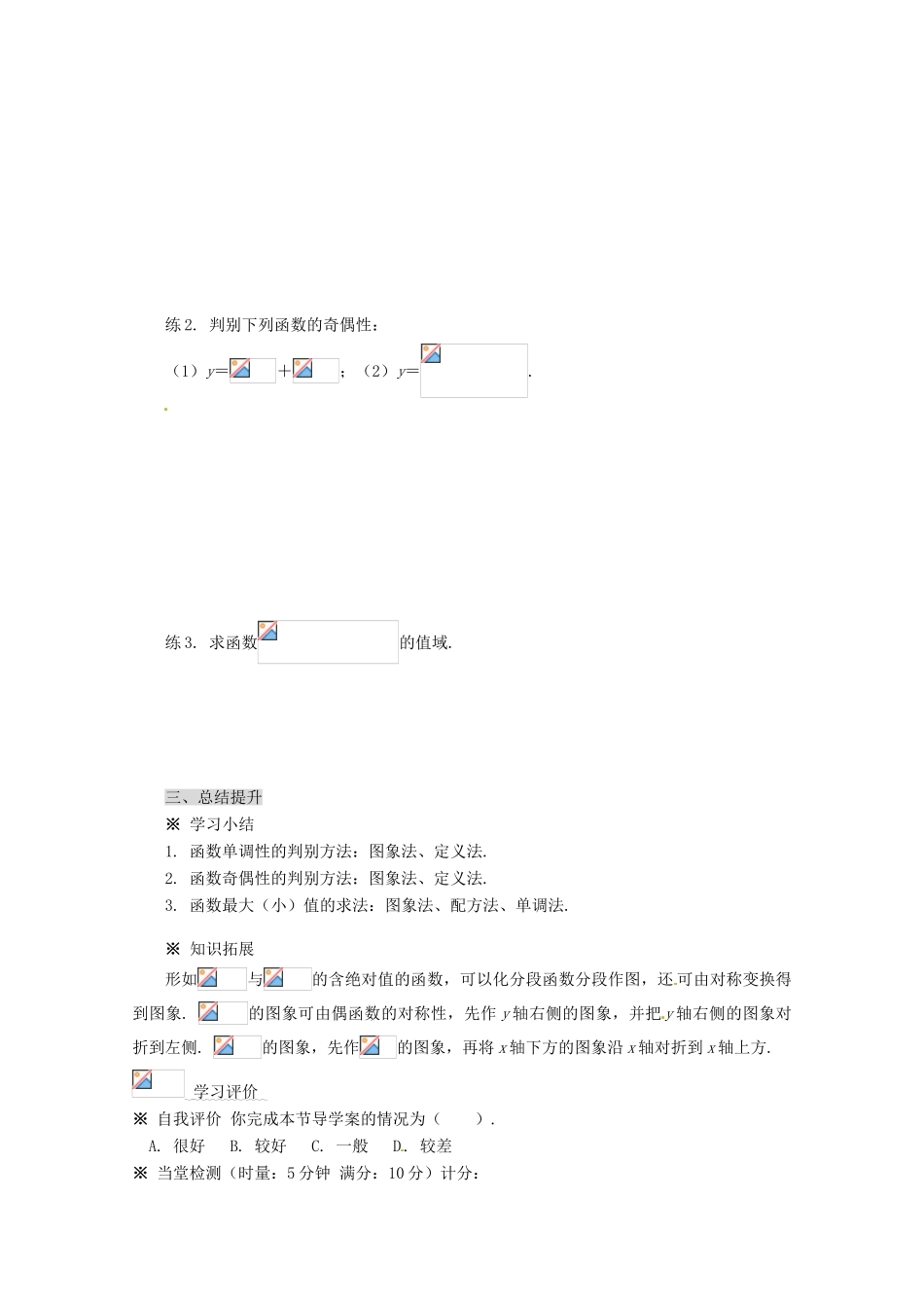 高中数学 1.3 函数的基本性质导学案 新人教A版必修1_第3页