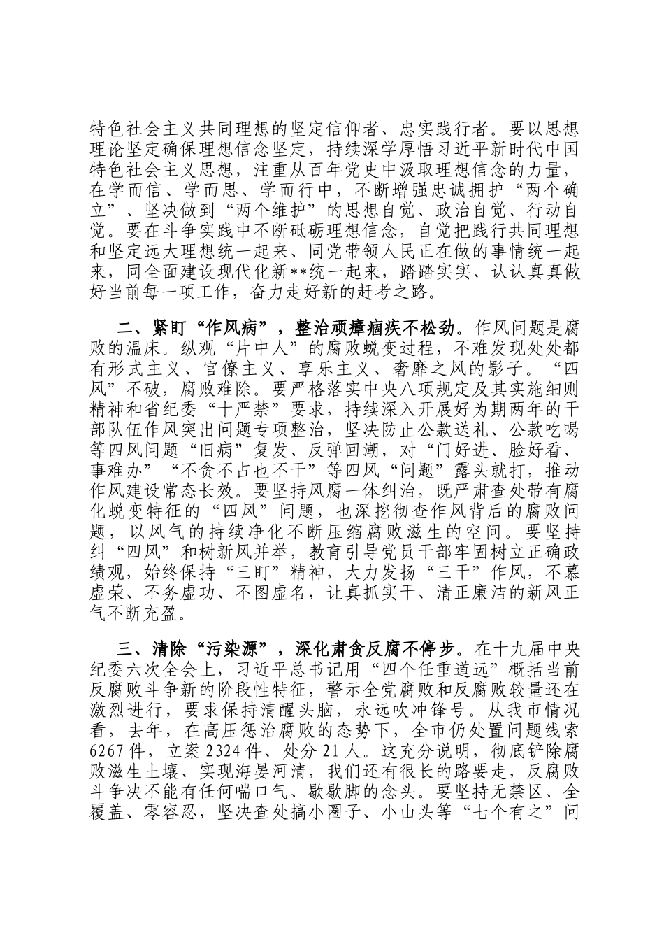 市委书记警示教育研讨发言定_第2页