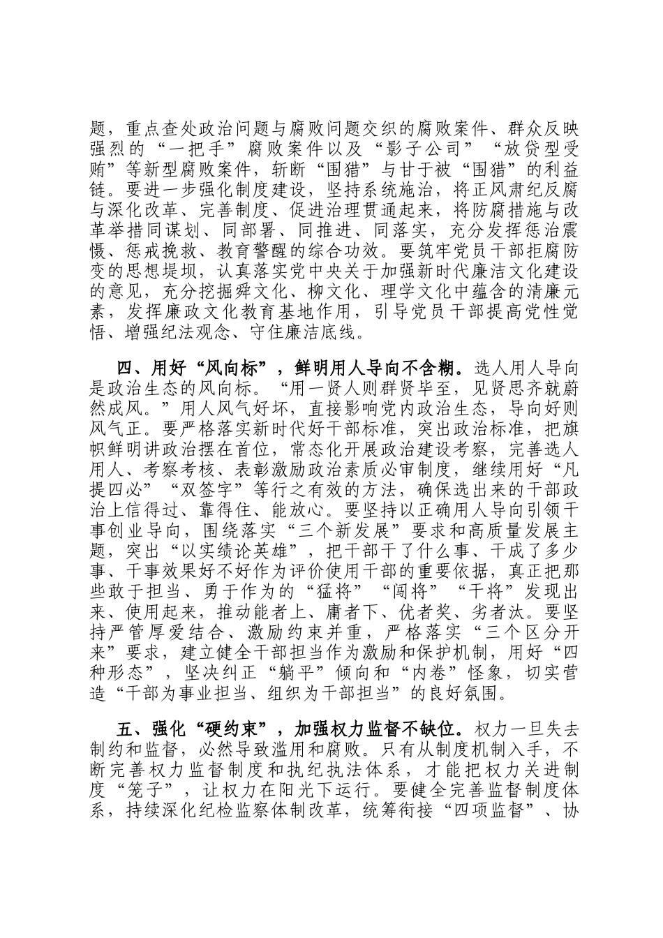 市委书记警示教育研讨发言定_第3页