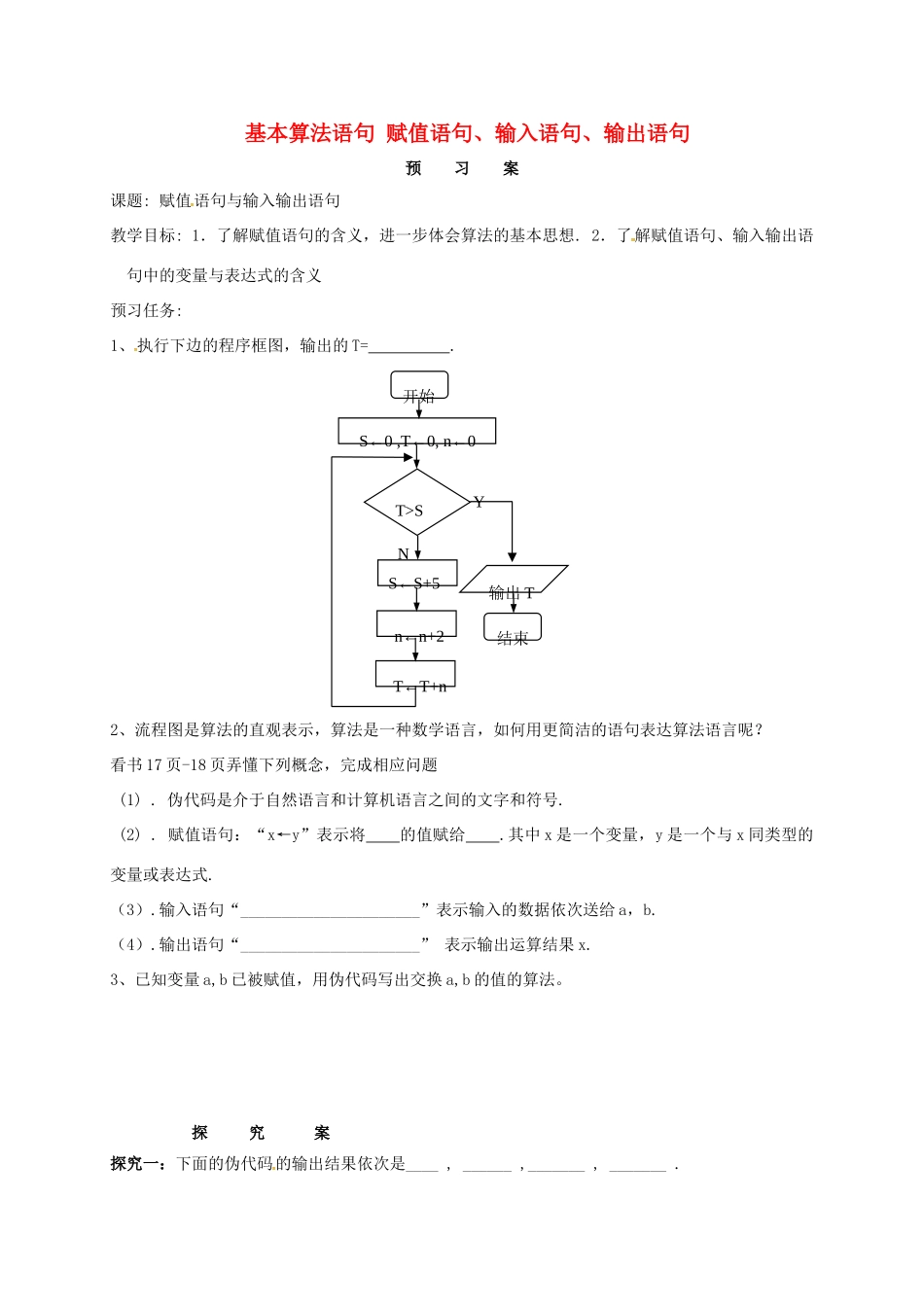 高中数学 1.3 基本算法语句 赋值语句、输入语句、输出语句学案 苏教版必修3-苏教版高中必修3数学学案_第1页