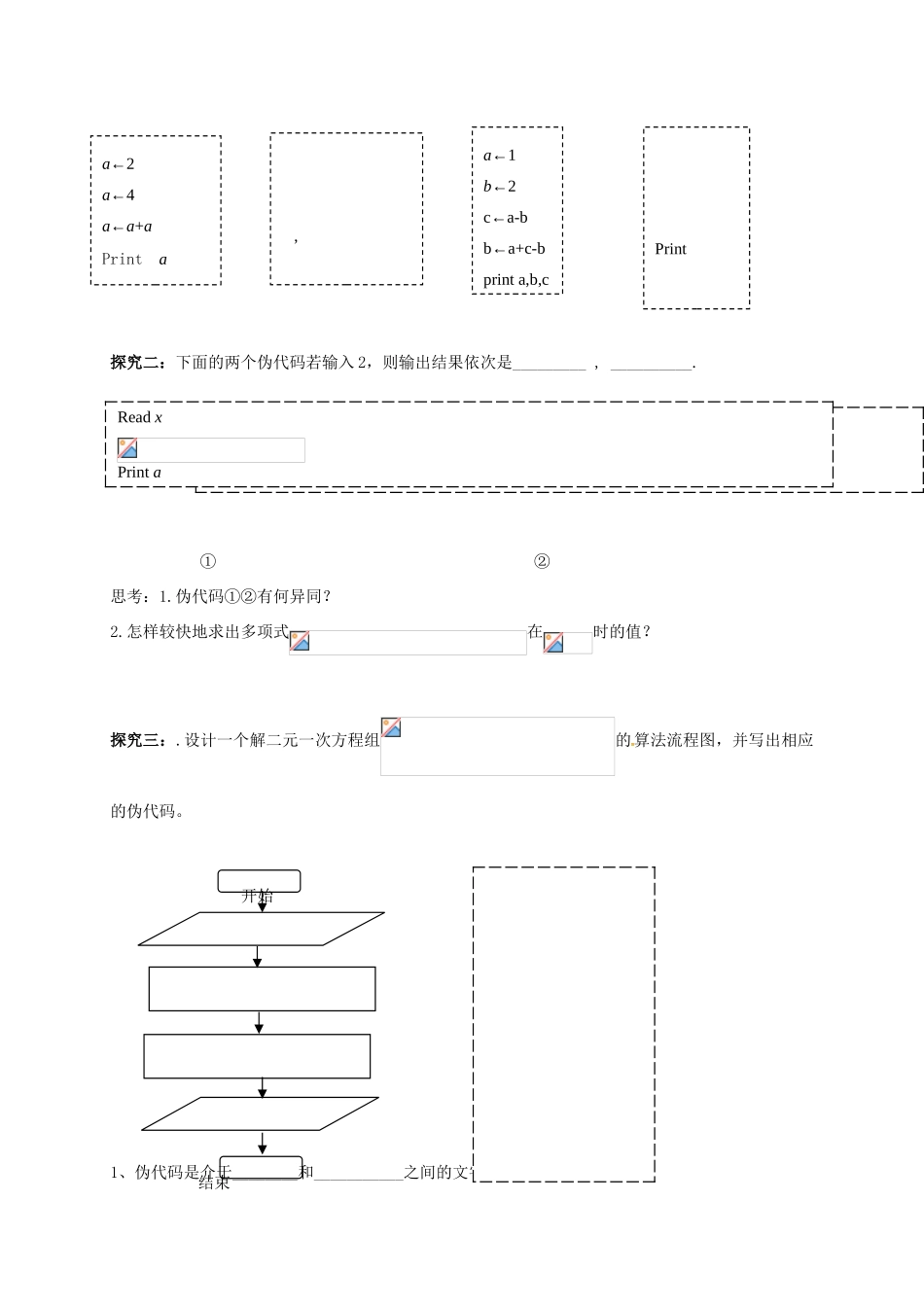 高中数学 1.3 基本算法语句 赋值语句、输入语句、输出语句学案 苏教版必修3-苏教版高中必修3数学学案_第2页