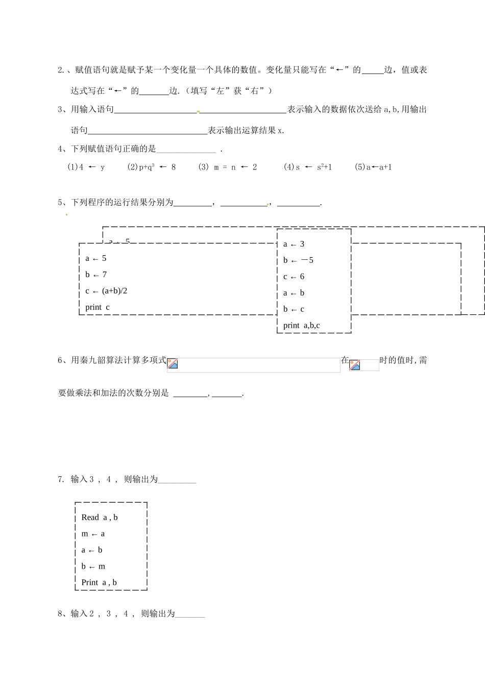 高中数学 1.3 基本算法语句 赋值语句、输入语句、输出语句学案 苏教版必修3-苏教版高中必修3数学学案_第3页
