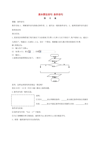 高中数学 1.3 基本算法语句 条件语句学案 苏教版必修3-苏教版高中必修3数学学案
